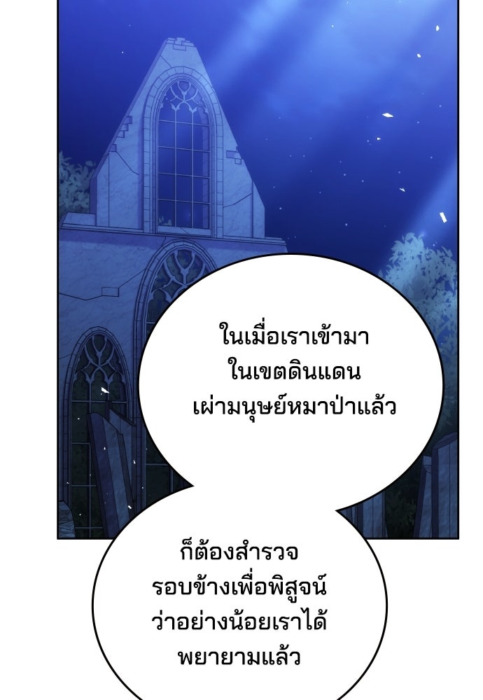 เหตุผลที่นางร้ายจับดาบ - หน้า 63