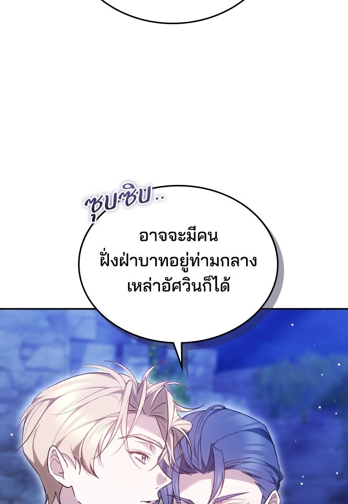 เหตุผลที่นางร้ายจับดาบ - หน้า 64