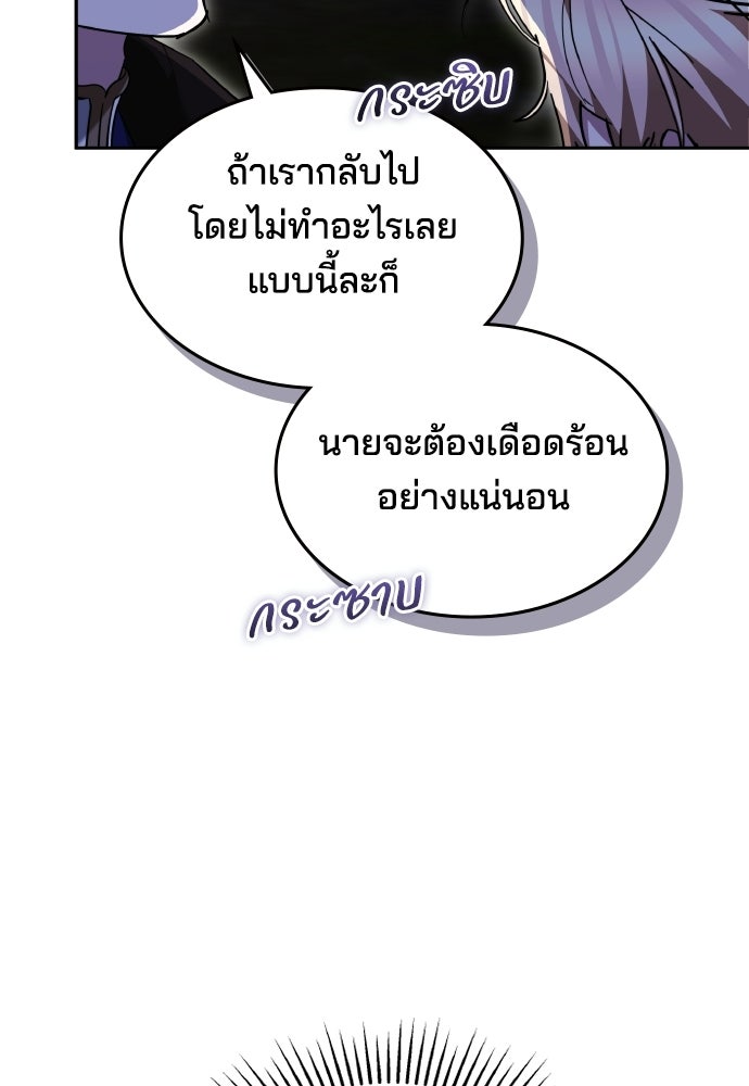 เหตุผลที่นางร้ายจับดาบ - หน้า 67