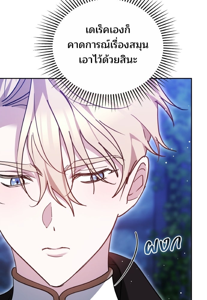 เหตุผลที่นางร้ายจับดาบ - หน้า 68