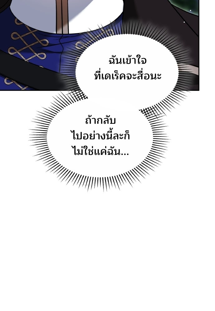 เหตุผลที่นางร้ายจับดาบ - หน้า 69