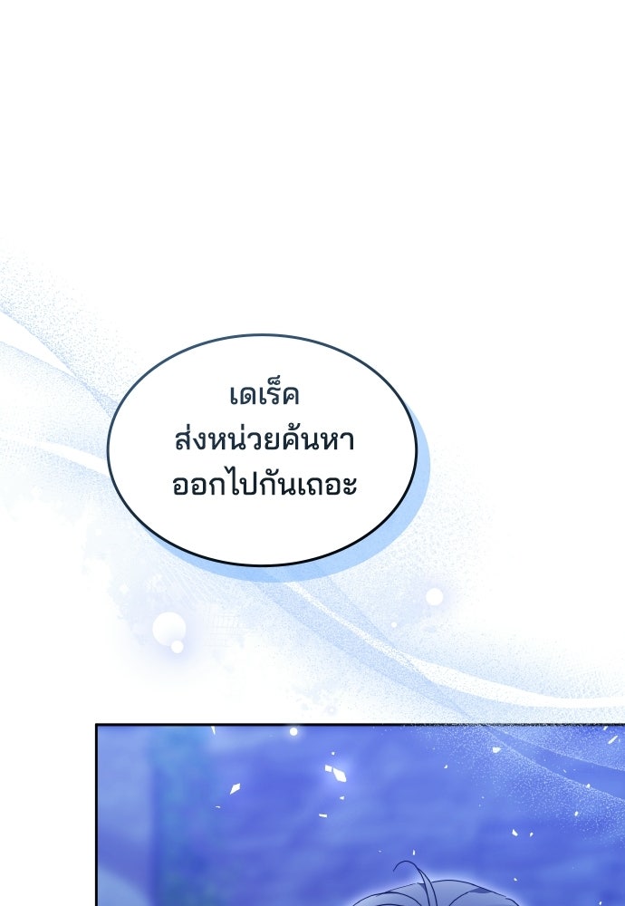 เหตุผลที่นางร้ายจับดาบ - หน้า 74