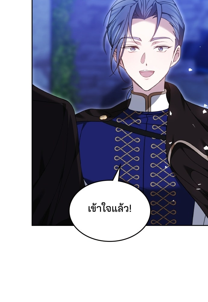 เหตุผลที่นางร้ายจับดาบ - หน้า 75