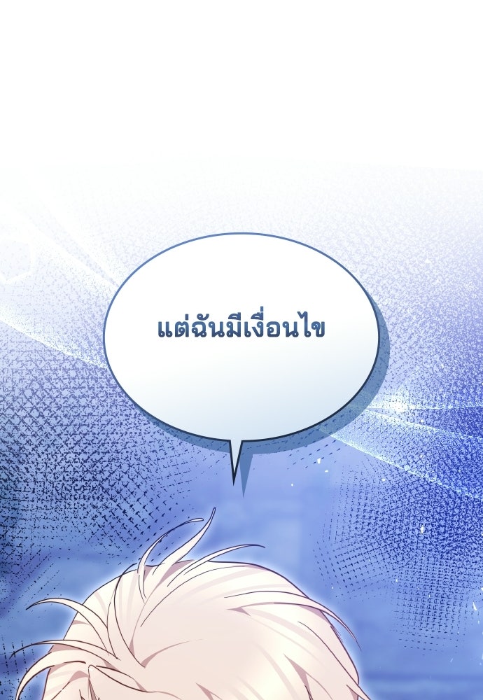 เหตุผลที่นางร้ายจับดาบ - หน้า 76