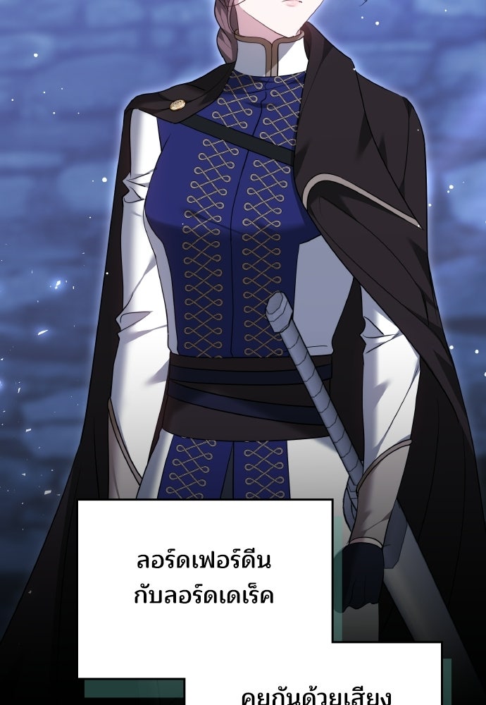 เหตุผลที่นางร้ายจับดาบ - หน้า 83