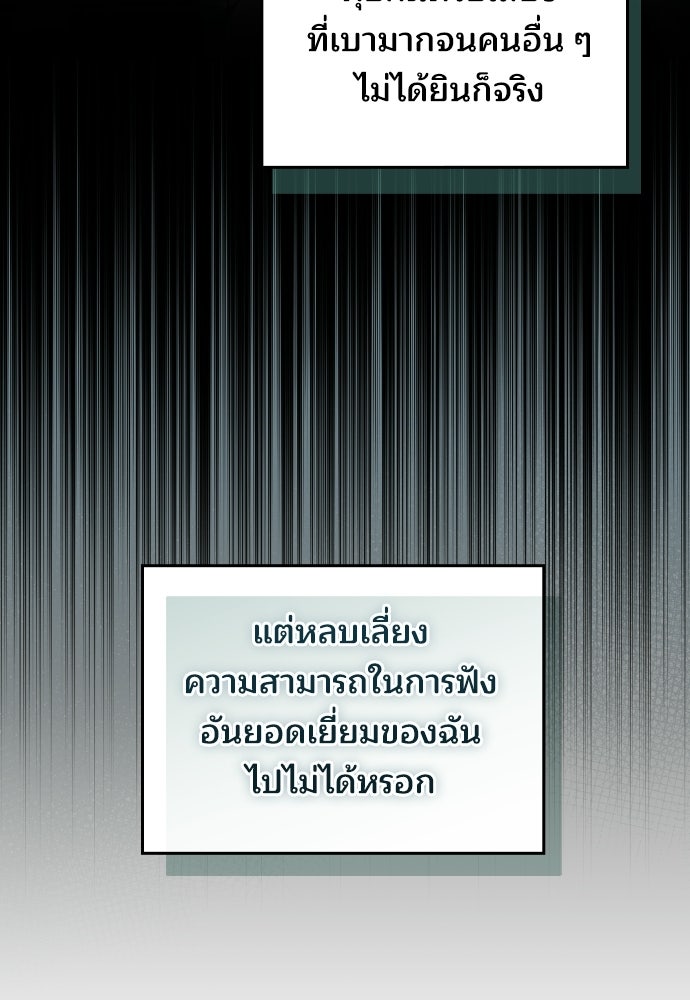 เหตุผลที่นางร้ายจับดาบ - หน้า 84