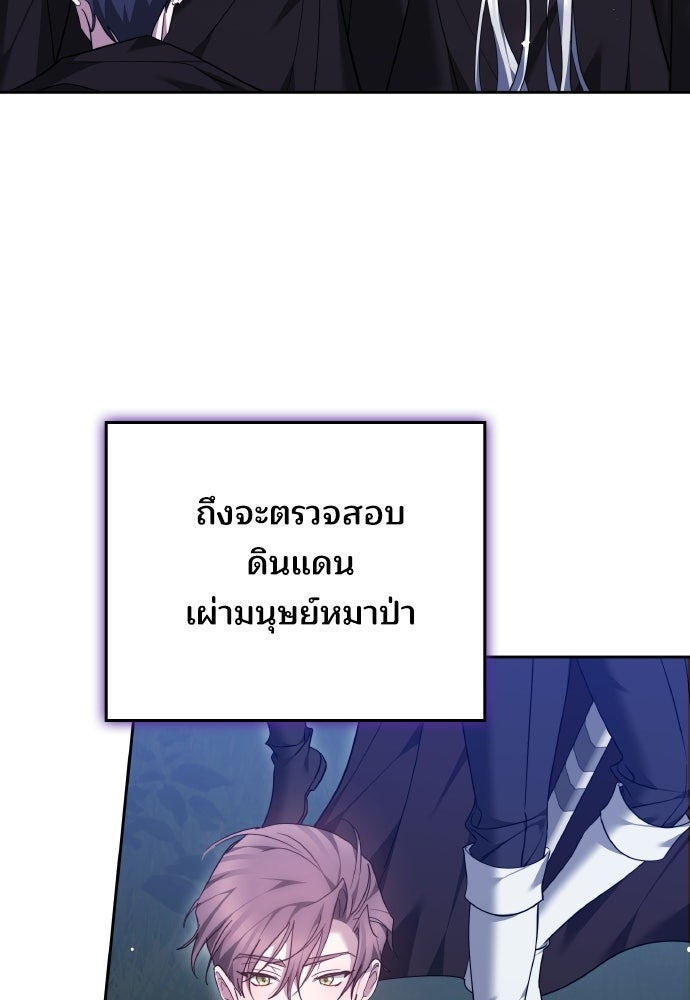 เหตุผลที่นางร้ายจับดาบ - หน้า 87
