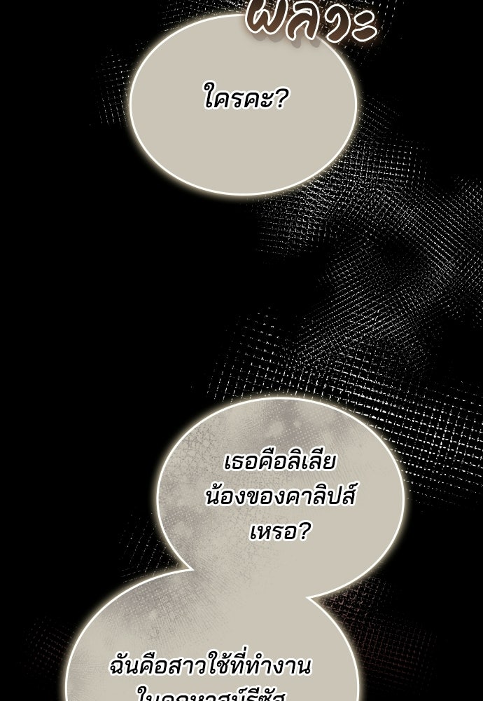 เหตุผลที่นางร้ายจับดาบ - หน้า 9