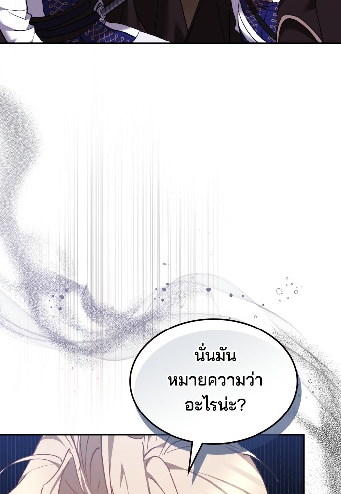 เหตุผลที่นางร้ายจับดาบ - หน้า 94