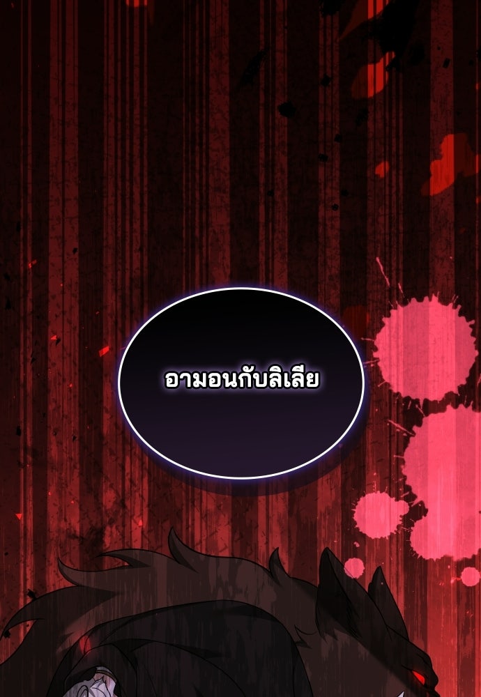 เหตุผลที่นางร้ายจับดาบ - หน้า 96