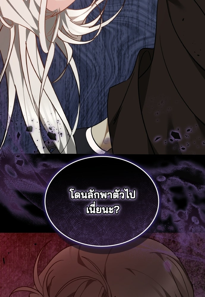 เหตุผลที่นางร้ายจับดาบ - หน้า 99