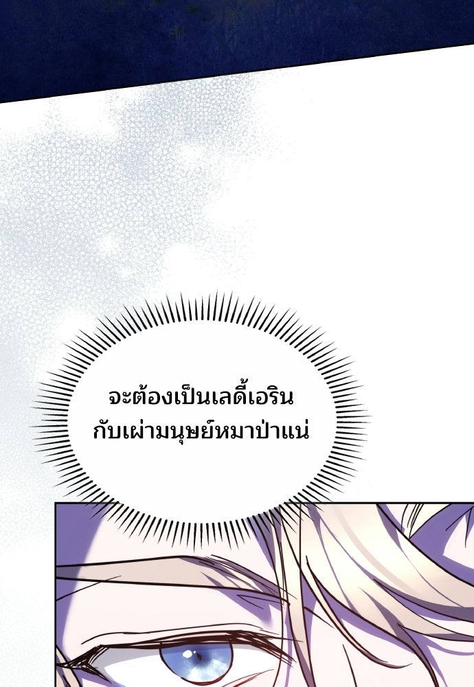 เหตุผลที่นางร้ายจับดาบ - หน้า 118