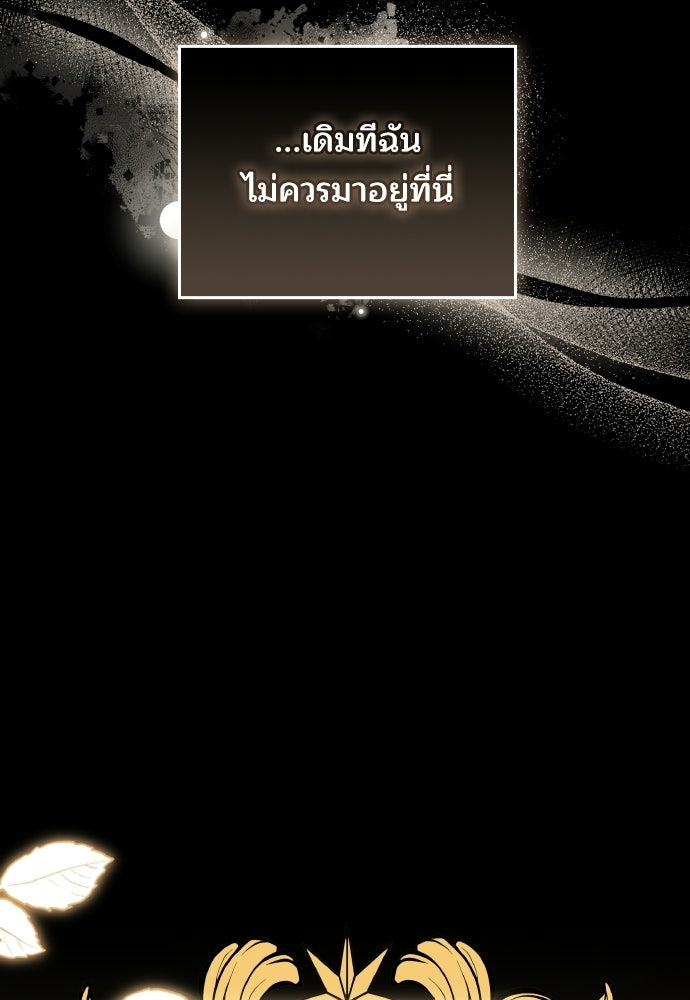 เหตุผลที่นางร้ายจับดาบ - หน้า 120
