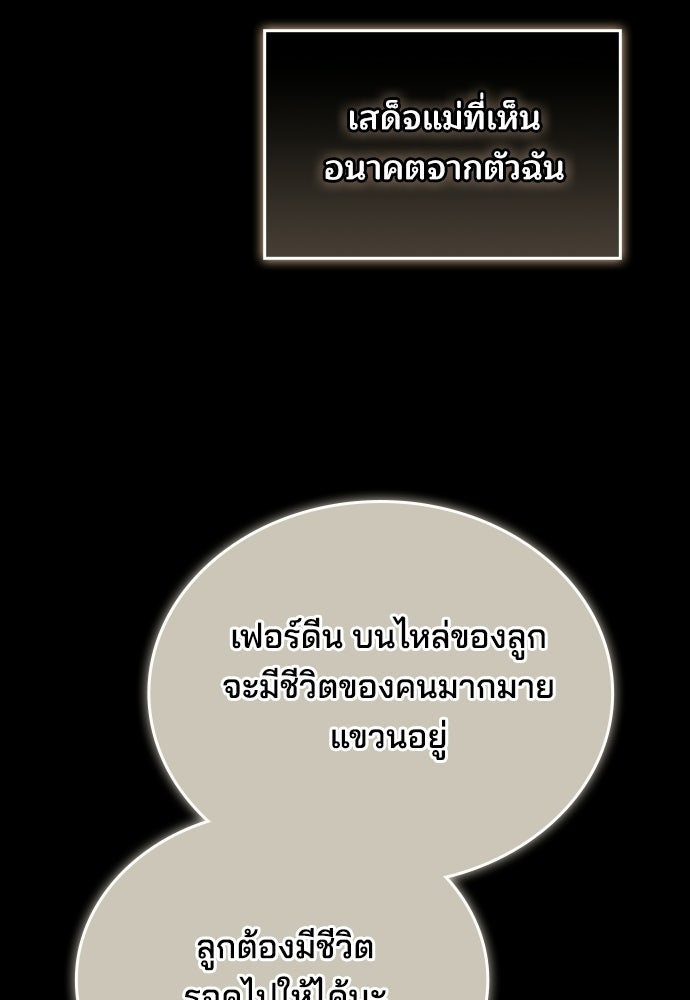 เหตุผลที่นางร้ายจับดาบ - หน้า 124
