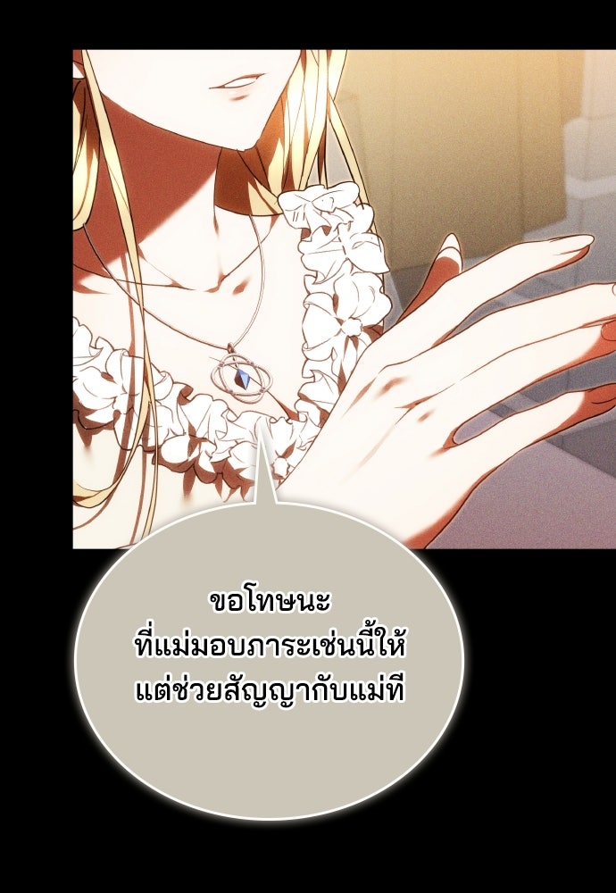 เหตุผลที่นางร้ายจับดาบ - หน้า 126