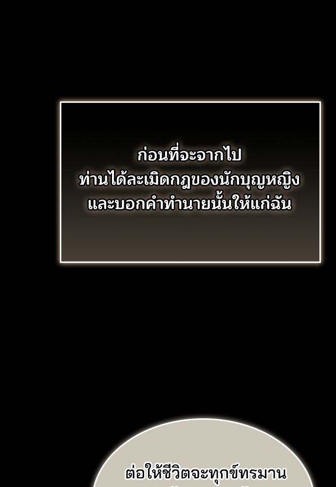 เหตุผลที่นางร้ายจับดาบ - หน้า 127