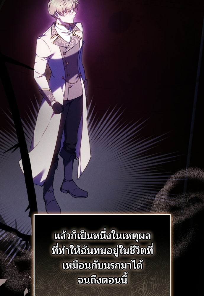 เหตุผลที่นางร้ายจับดาบ - หน้า 131