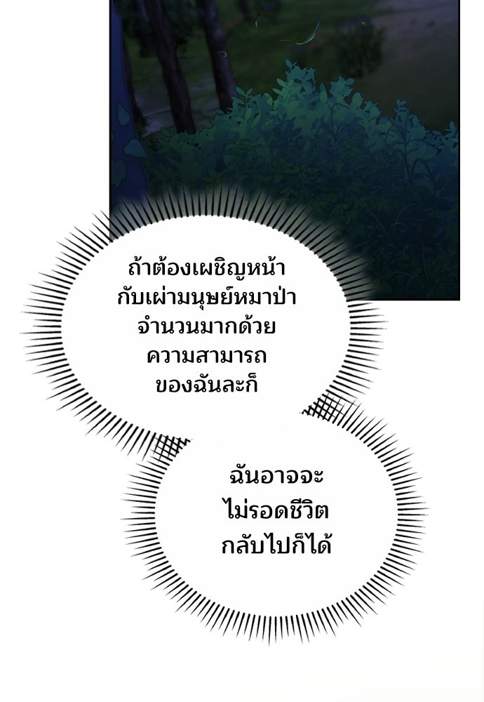 เหตุผลที่นางร้ายจับดาบ - หน้า 135