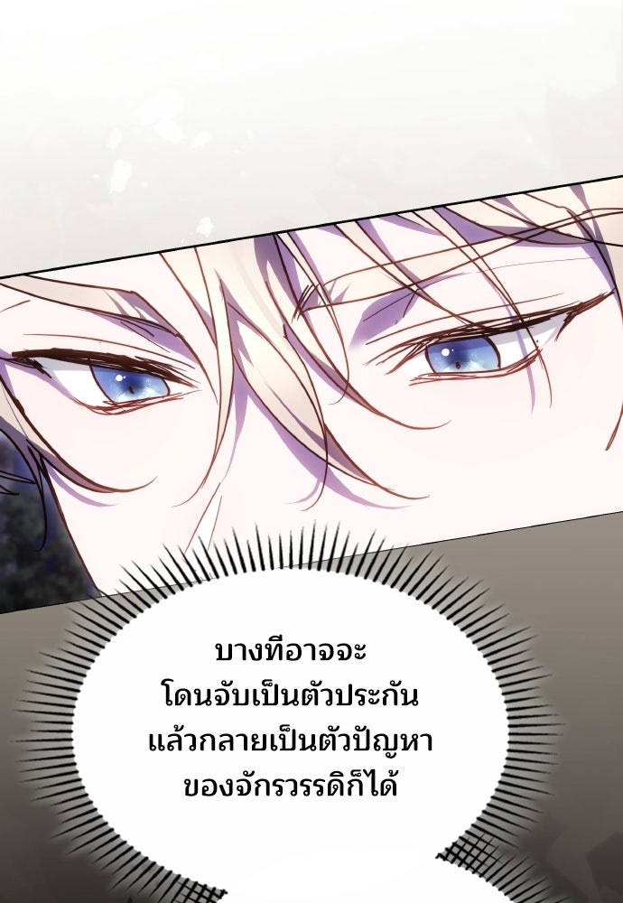 เหตุผลที่นางร้ายจับดาบ - หน้า 136