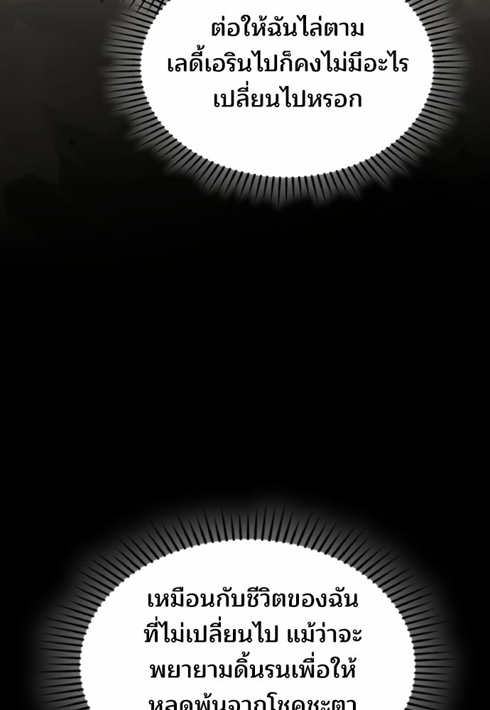 เหตุผลที่นางร้ายจับดาบ - หน้า 137