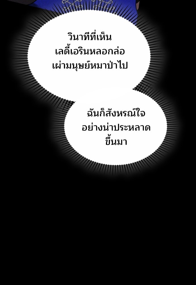 เหตุผลที่นางร้ายจับดาบ - หน้า 145