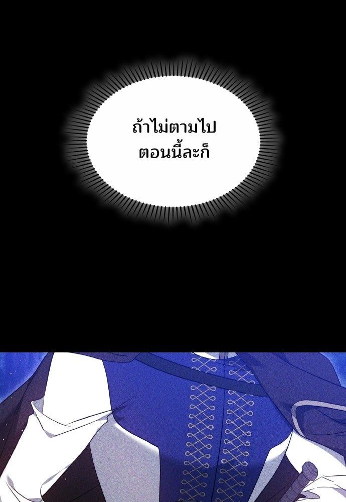 เหตุผลที่นางร้ายจับดาบ - หน้า 147