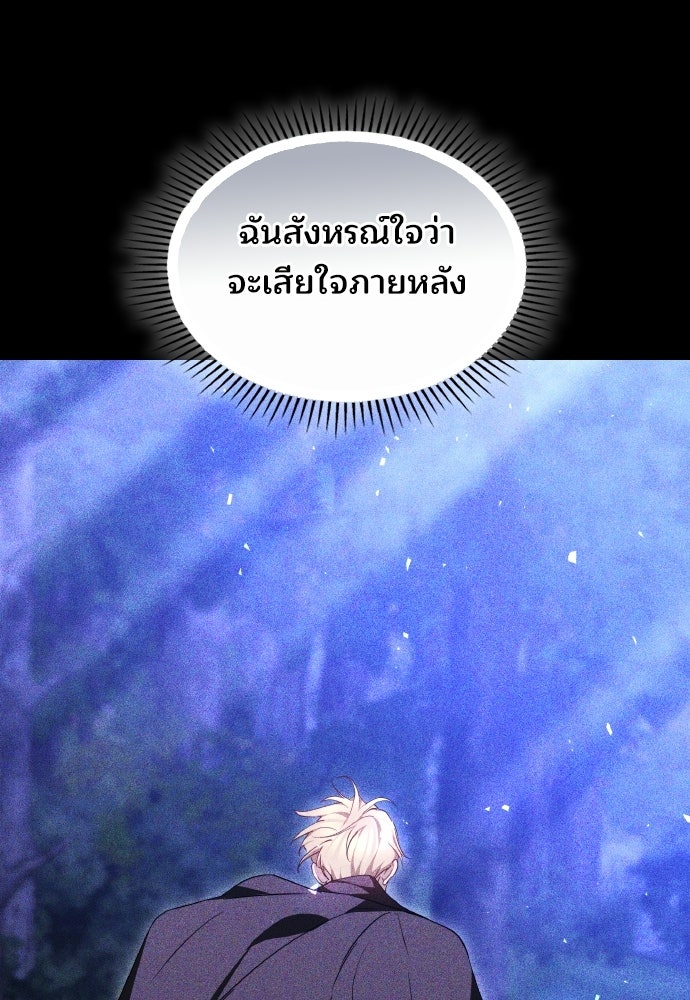 เหตุผลที่นางร้ายจับดาบ - หน้า 149
