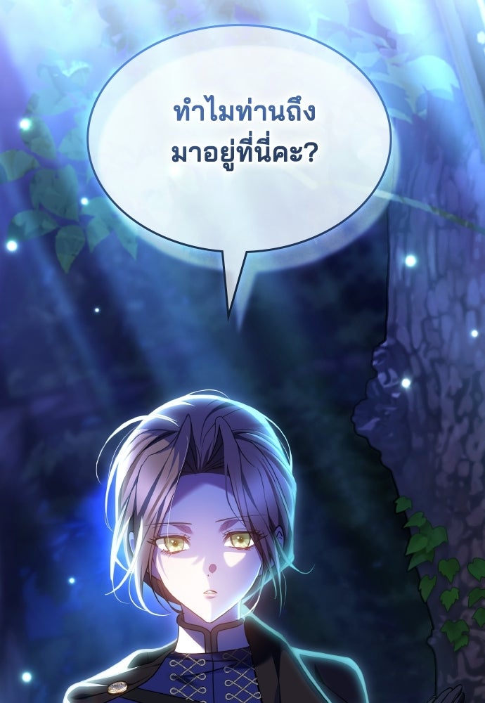 เหตุผลที่นางร้ายจับดาบ - หน้า 167