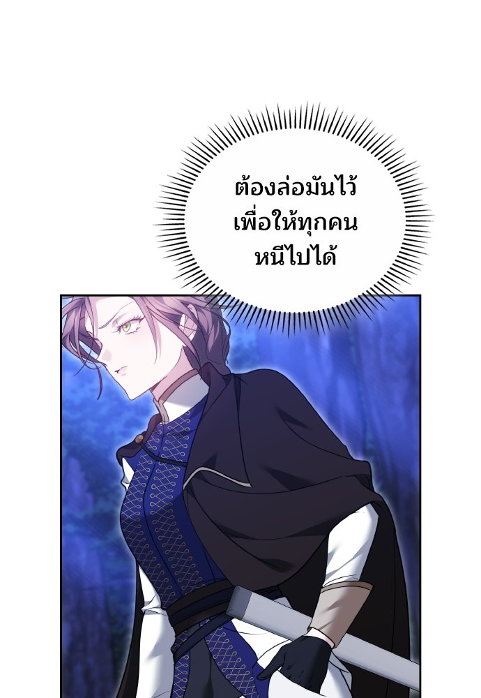 เหตุผลที่นางร้ายจับดาบ - หน้า 19