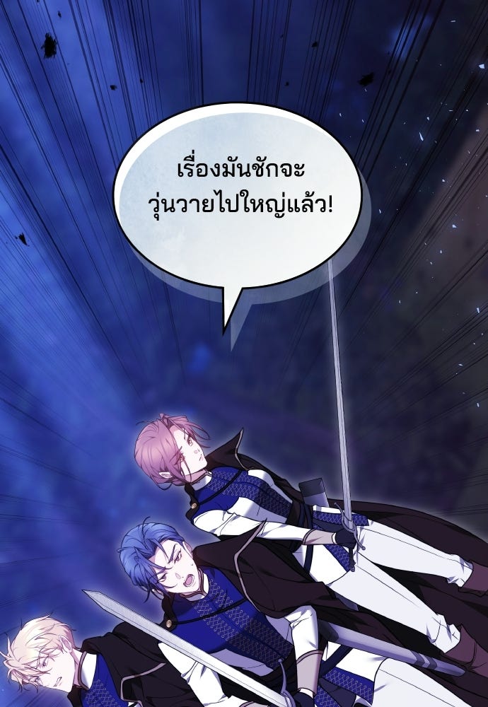 เหตุผลที่นางร้ายจับดาบ - หน้า 2