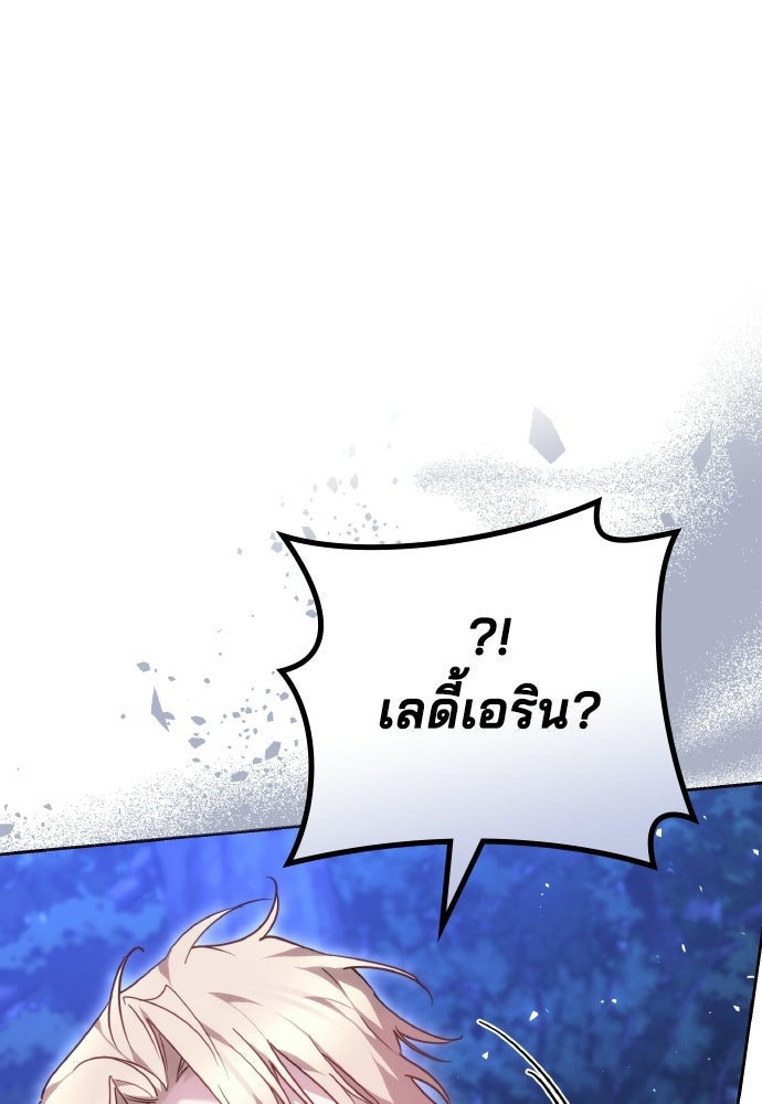 เหตุผลที่นางร้ายจับดาบ - หน้า 40