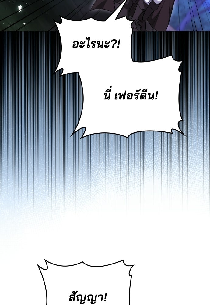 เหตุผลที่นางร้ายจับดาบ - หน้า 45