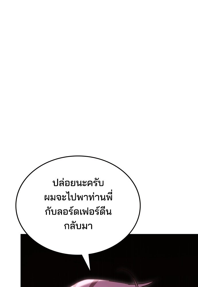 เหตุผลที่นางร้ายจับดาบ - หน้า 53