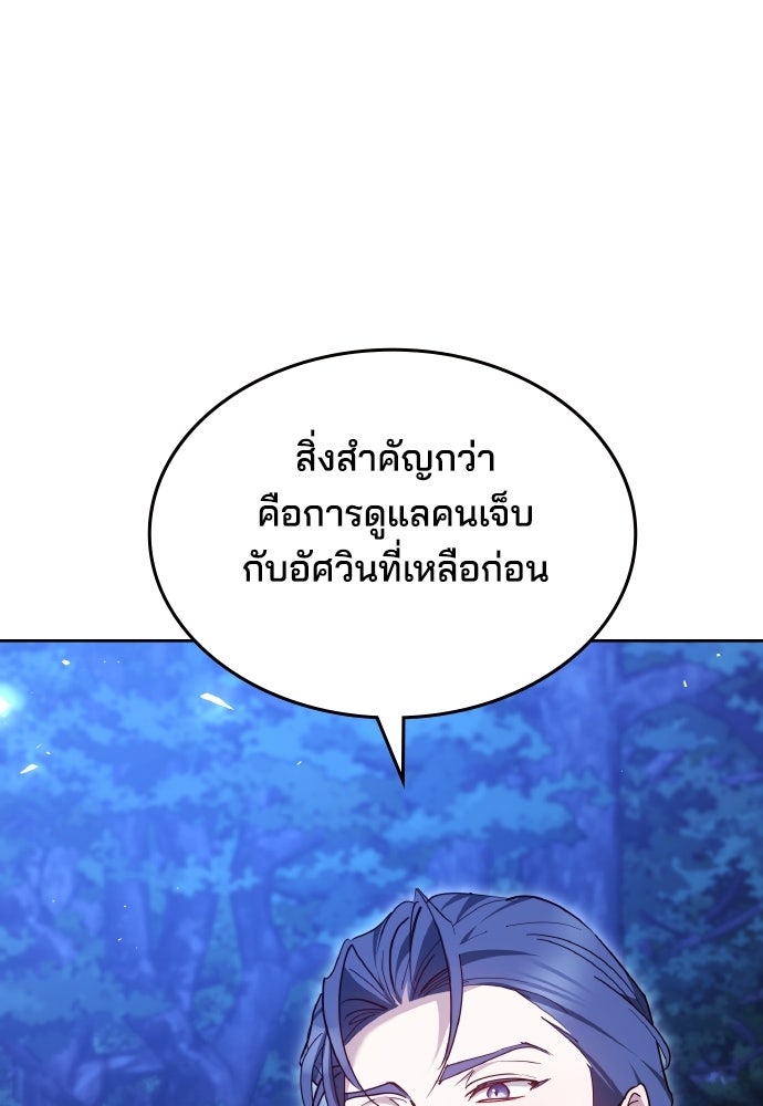 เหตุผลที่นางร้ายจับดาบ - หน้า 55