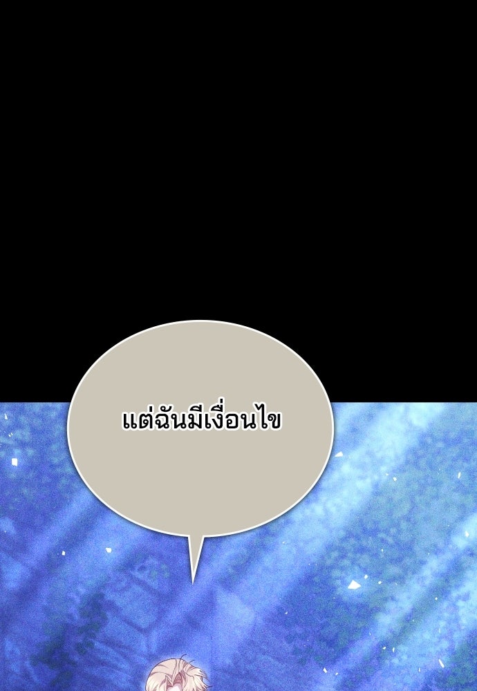 เหตุผลที่นางร้ายจับดาบ - หน้า 59