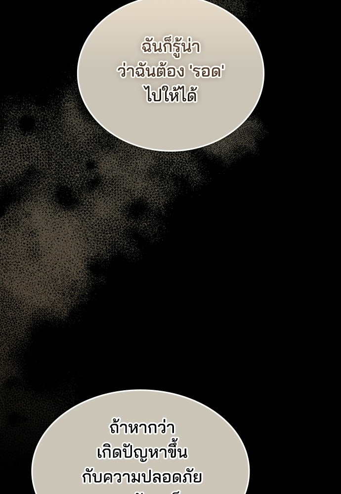 เหตุผลที่นางร้ายจับดาบ - หน้า 62