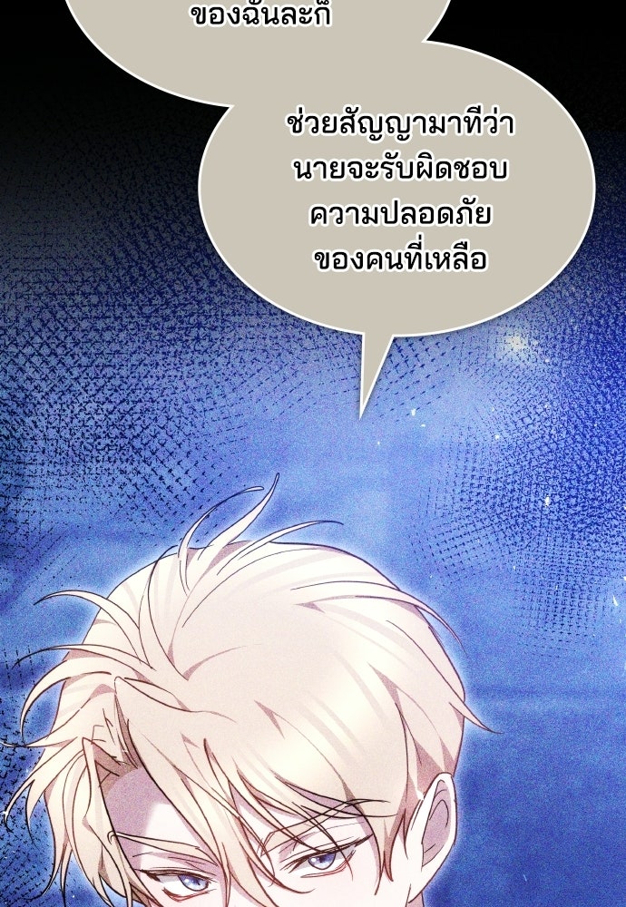 เหตุผลที่นางร้ายจับดาบ - หน้า 63
