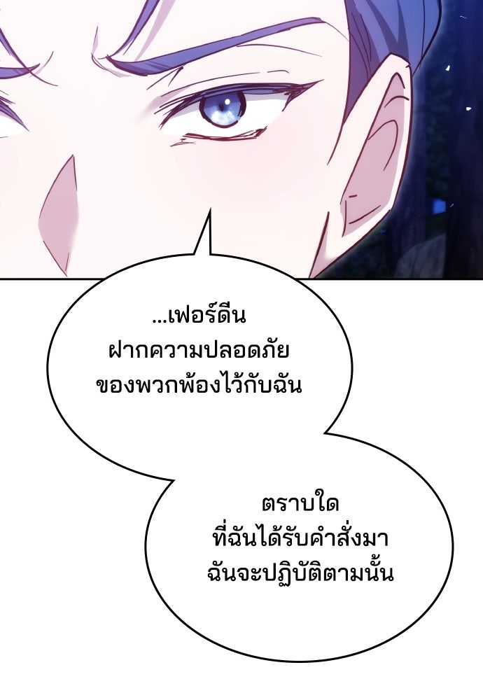 เหตุผลที่นางร้ายจับดาบ - หน้า 66