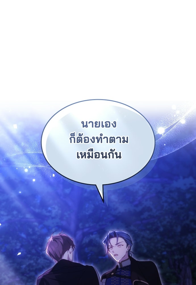 เหตุผลที่นางร้ายจับดาบ - หน้า 67