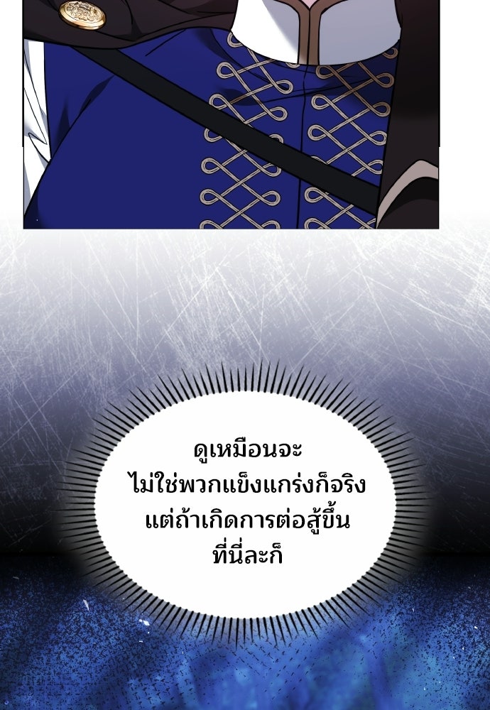 เหตุผลที่นางร้ายจับดาบ - หน้า 7