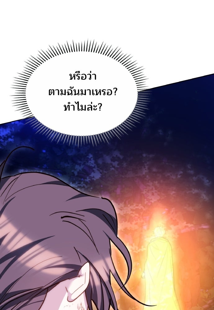 เหตุผลที่นางร้ายจับดาบ - หน้า 96