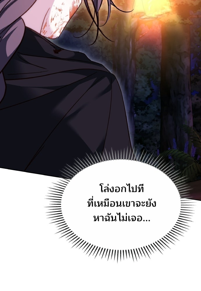 เหตุผลที่นางร้ายจับดาบ - หน้า 97