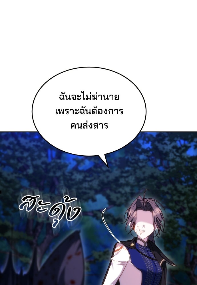 เหตุผลที่นางร้ายจับดาบ - หน้า 98