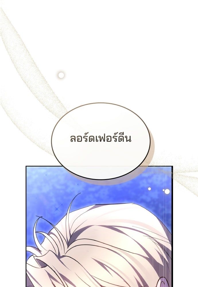 เหตุผลที่นางร้ายจับดาบ - หน้า 1