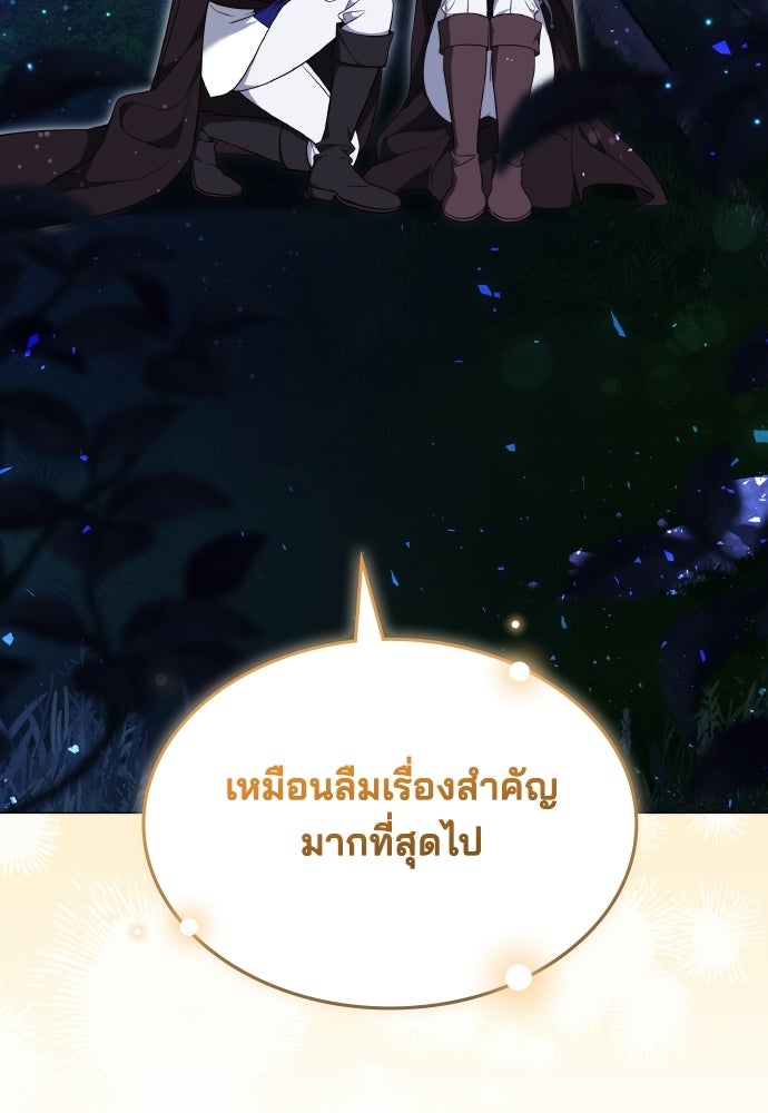 เหตุผลที่นางร้ายจับดาบ - หน้า 106