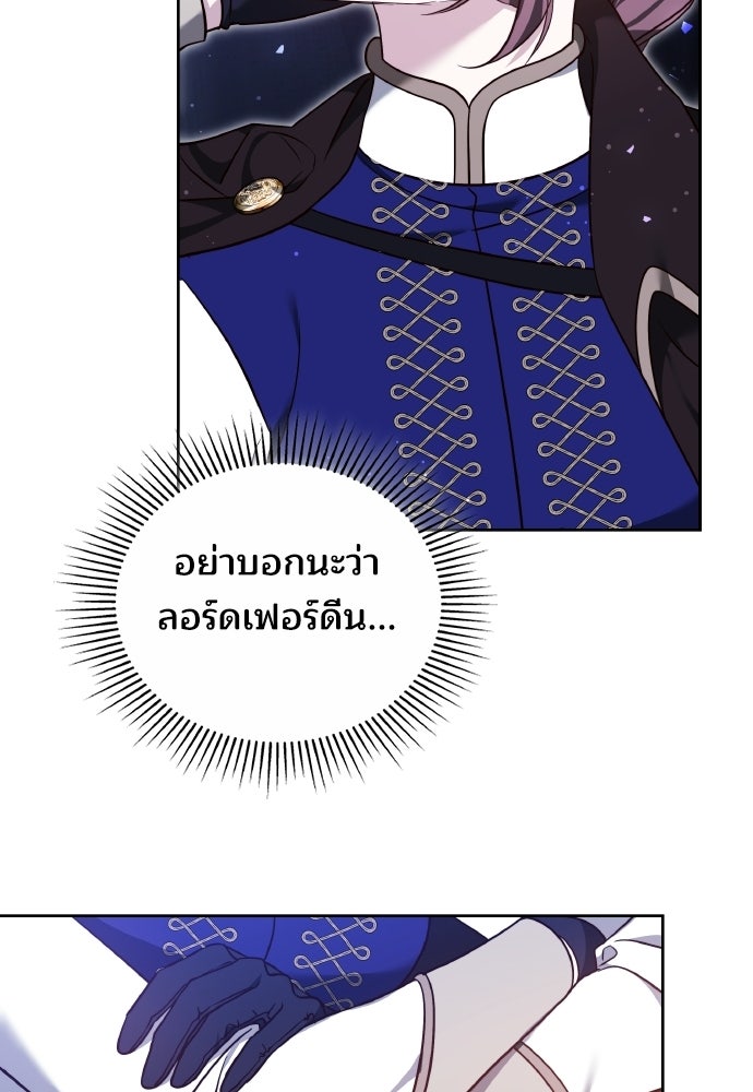 เหตุผลที่นางร้ายจับดาบ - หน้า 108