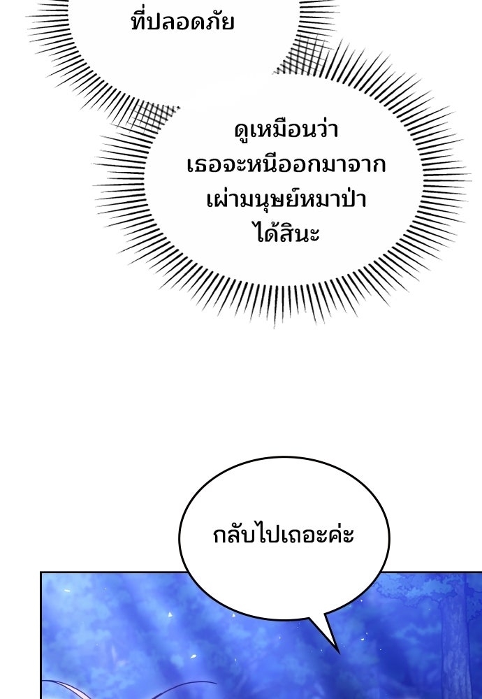 เหตุผลที่นางร้ายจับดาบ - หน้า 11