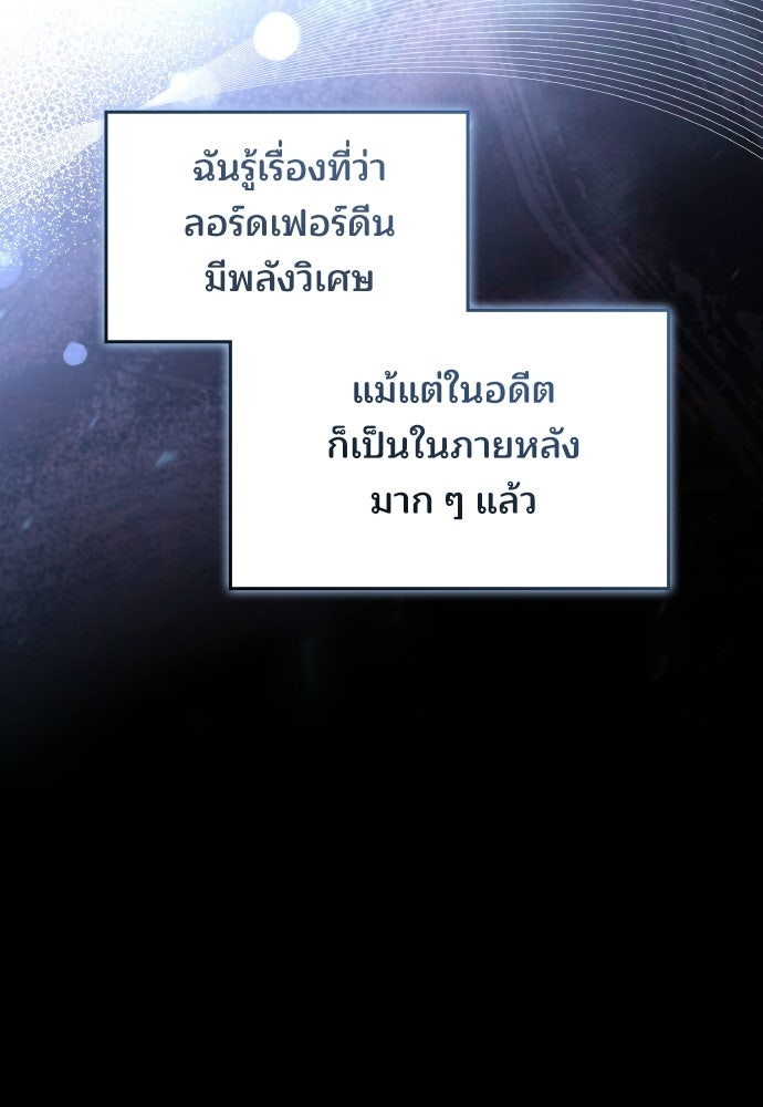 เหตุผลที่นางร้ายจับดาบ - หน้า 112