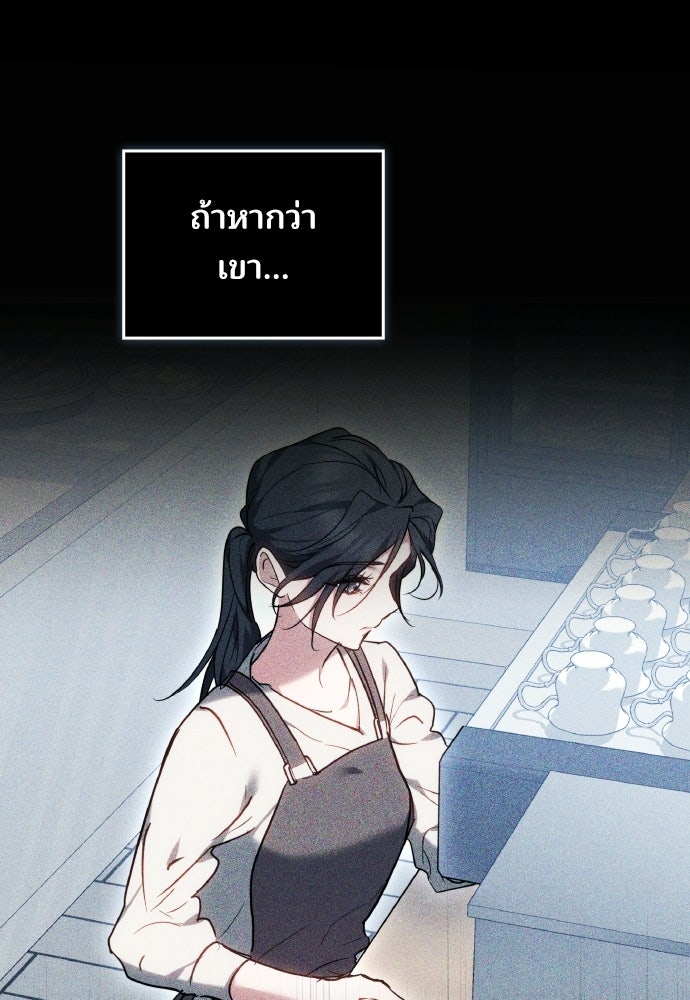 เหตุผลที่นางร้ายจับดาบ - หน้า 113