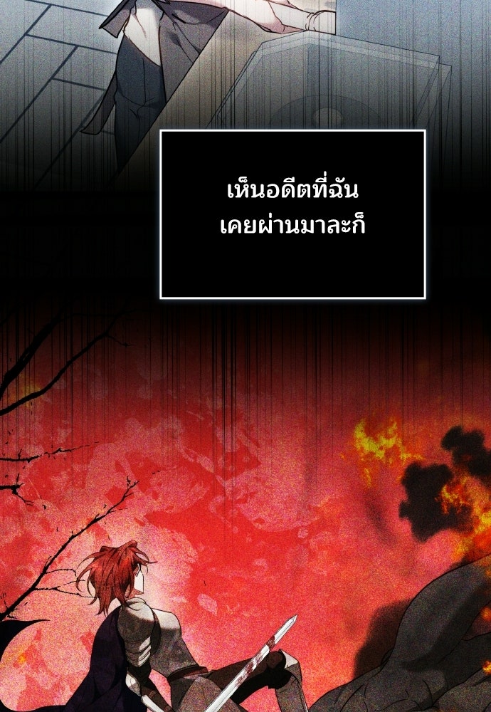เหตุผลที่นางร้ายจับดาบ - หน้า 114